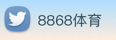 8868体育 logo